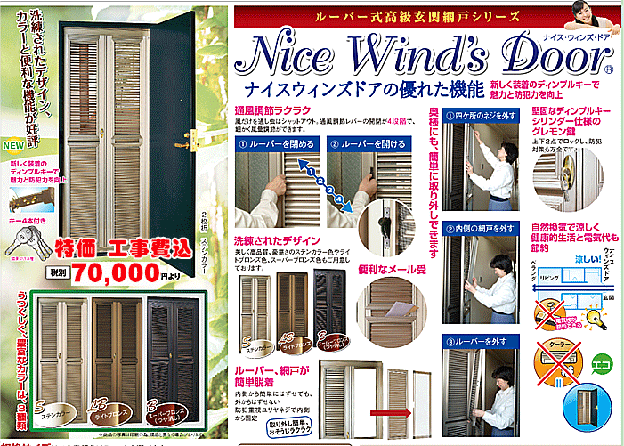 福岡限定】お部屋の換気に「玄関網戸」特価販売中! 福岡限定】お部屋の換気に「玄関網戸」特価販売中!